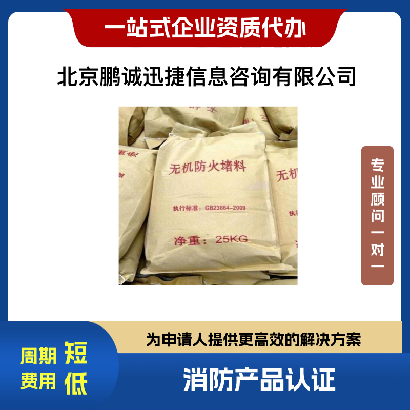 鵬誠迅捷代理火災(zāi)防護產(chǎn)品防火封堵材料