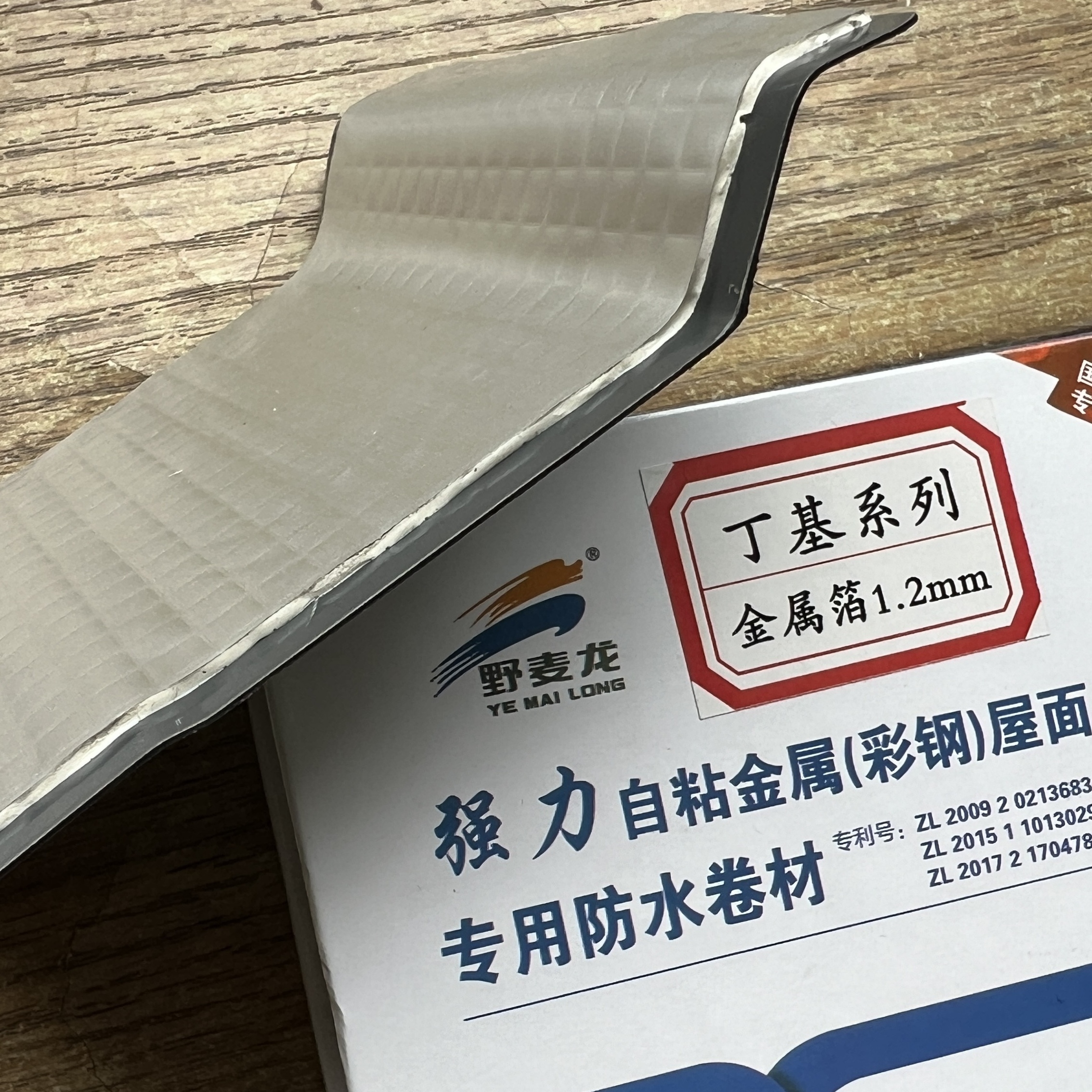 金屬屋面防水翻新用野麥龍丁基氟碳膜自粘防水卷材