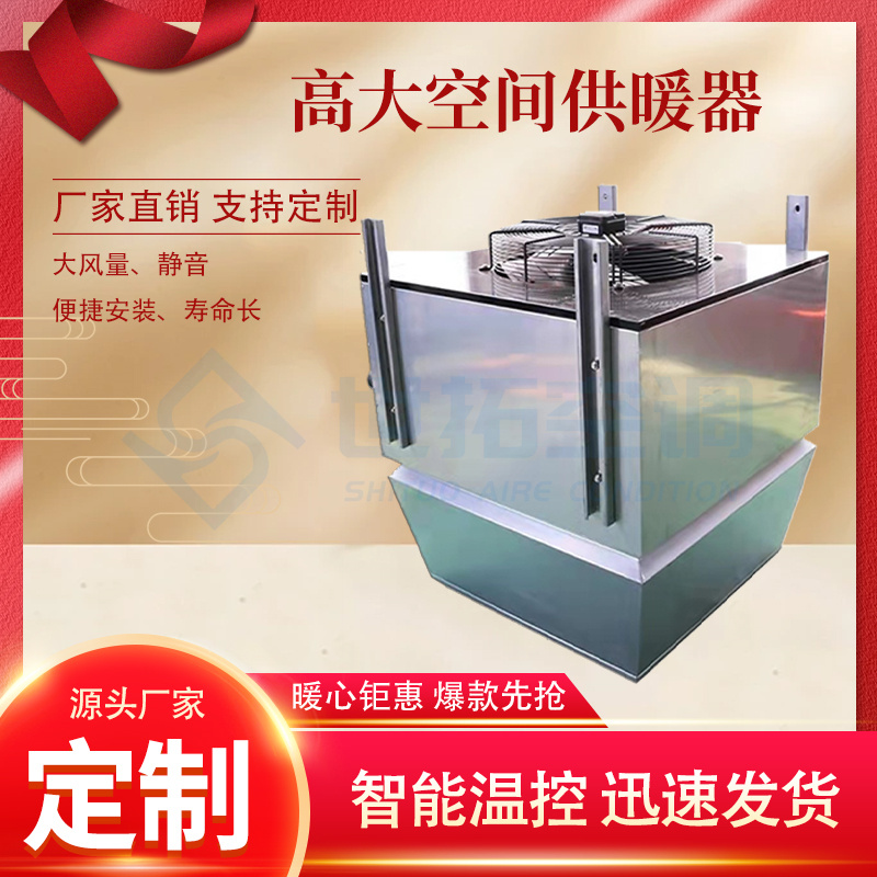 機場候機廳吊裝*供暖機組的產(chǎn)品優(yōu)勢