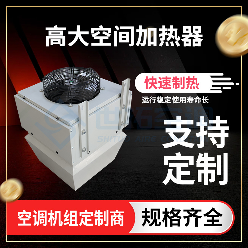 工業(yè)廠房吊頂安裝加熱空調(diào)機(jī)組的作用