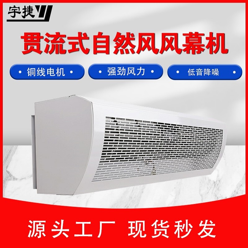 YJRM-GQ2009貫流式蒸汽風幕機防塵節(jié)能可按需定制 貫流式風幕機