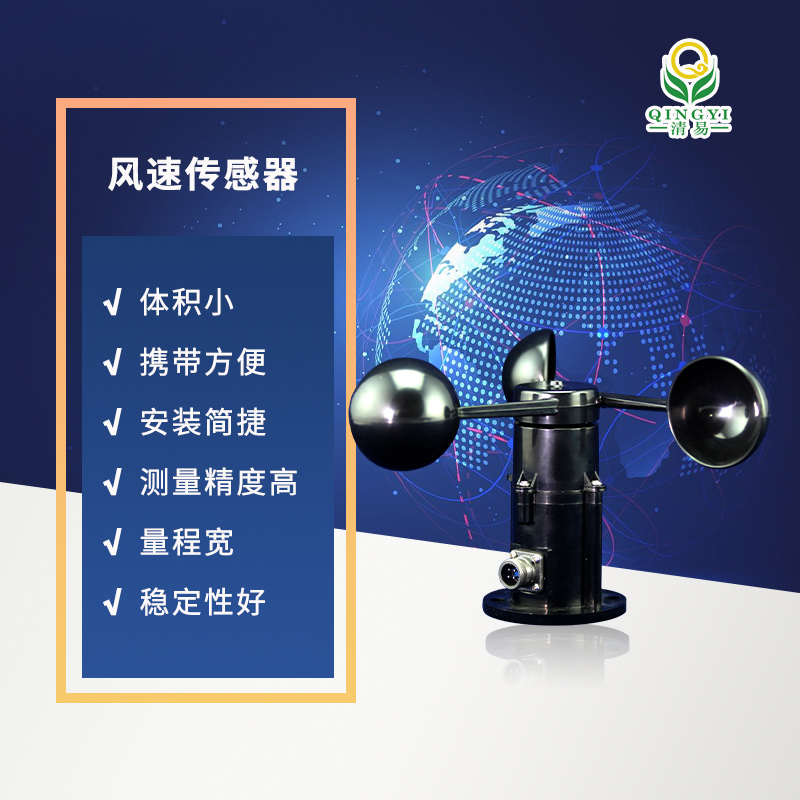 三杯式風速傳感器 聚碳風速風向儀 氣象風速風向儀