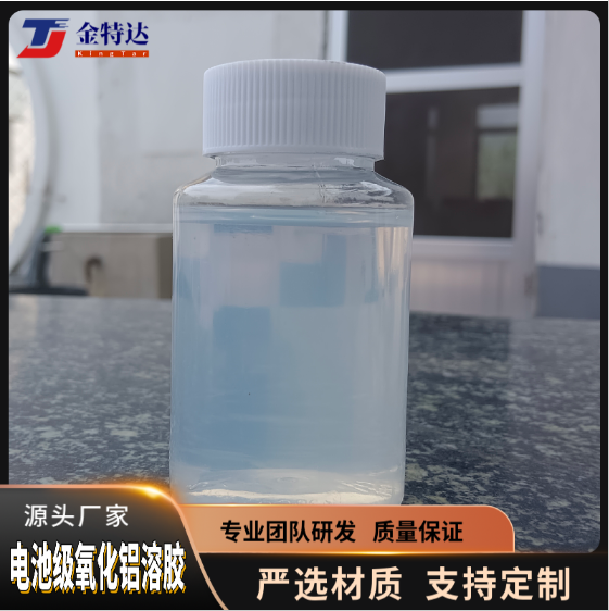 山東電池級(jí)氧化鋁溶膠生產(chǎn)廠家定制.電池級(jí)氧化鋁溶膠現(xiàn)貨價(jià)格.鋁溶膠