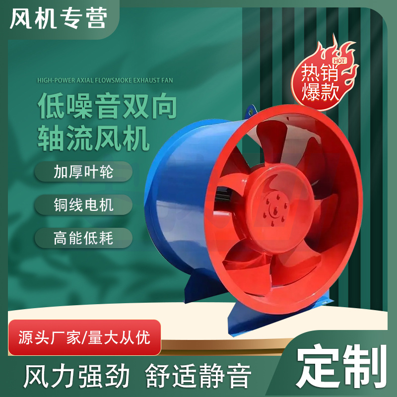 單/雙速HTF-II消防排煙風(fēng)機(jī) 加厚冷軋鋼板 大風(fēng)量低噪音可定制