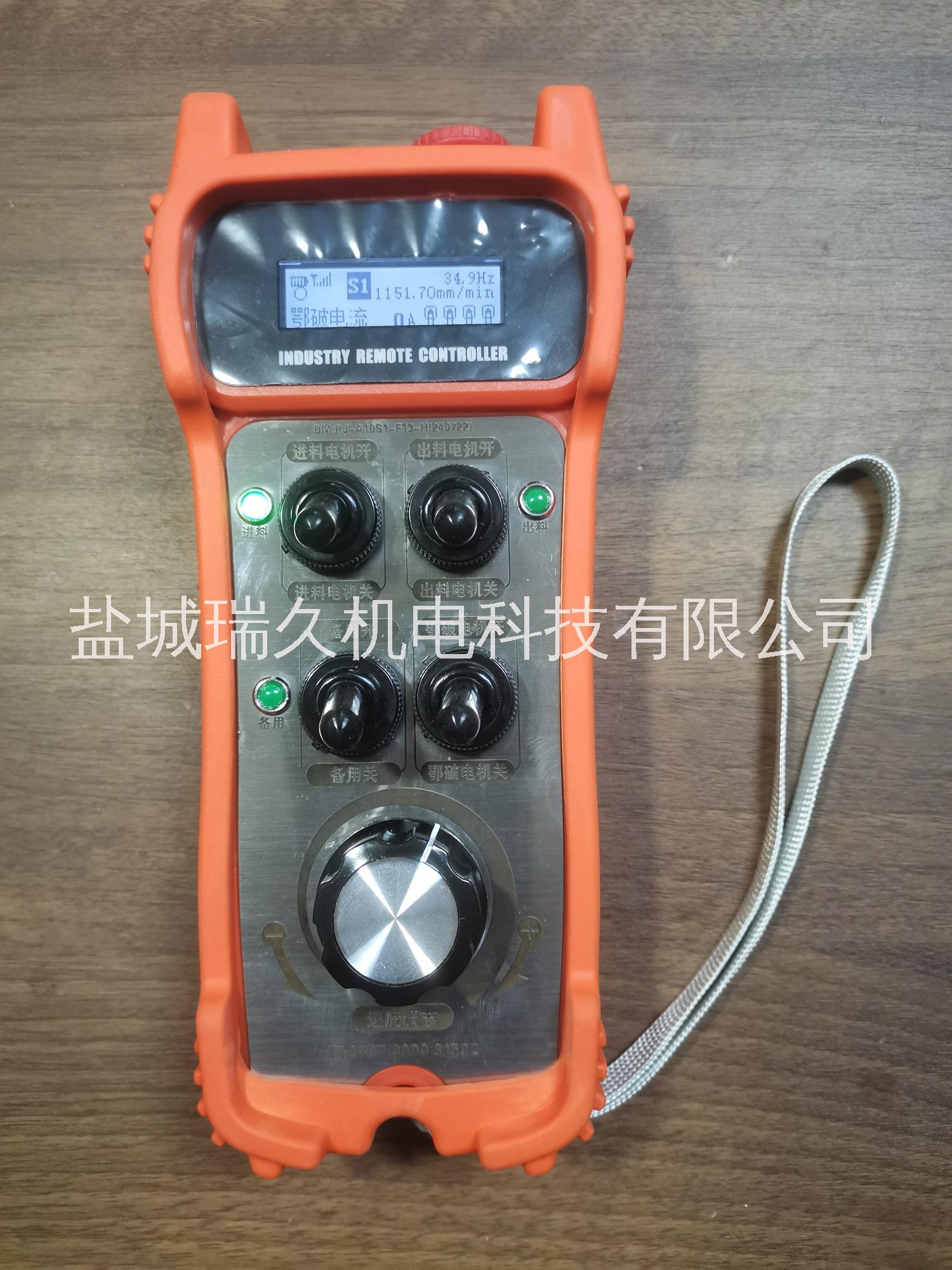 破碎機(jī)遙控器、振動(dòng)篩遙控器，