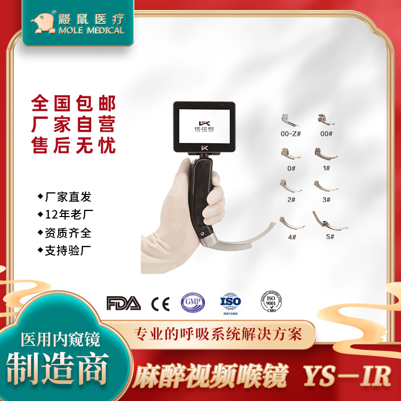 視頻喉鏡 優(yōu)可視YS-IR可重復(fù)使用金屬窺視片可視高清拍錄 優(yōu)可視視頻喉鏡YS-IR