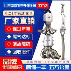長城哈弗H6 2.0 2.4嘉譽三元催化器