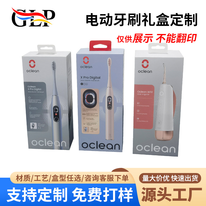 東莞電動(dòng)牙刷禮盒訂做價(jià)格-供應(yīng)商-定制