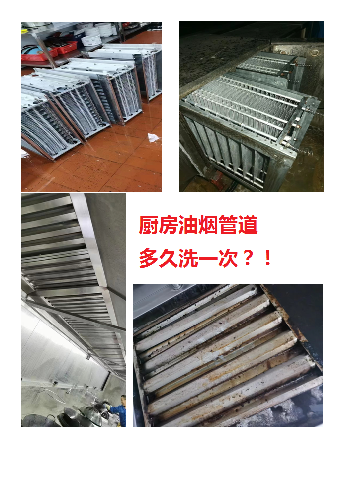 肇慶廚房油煙管道清洗