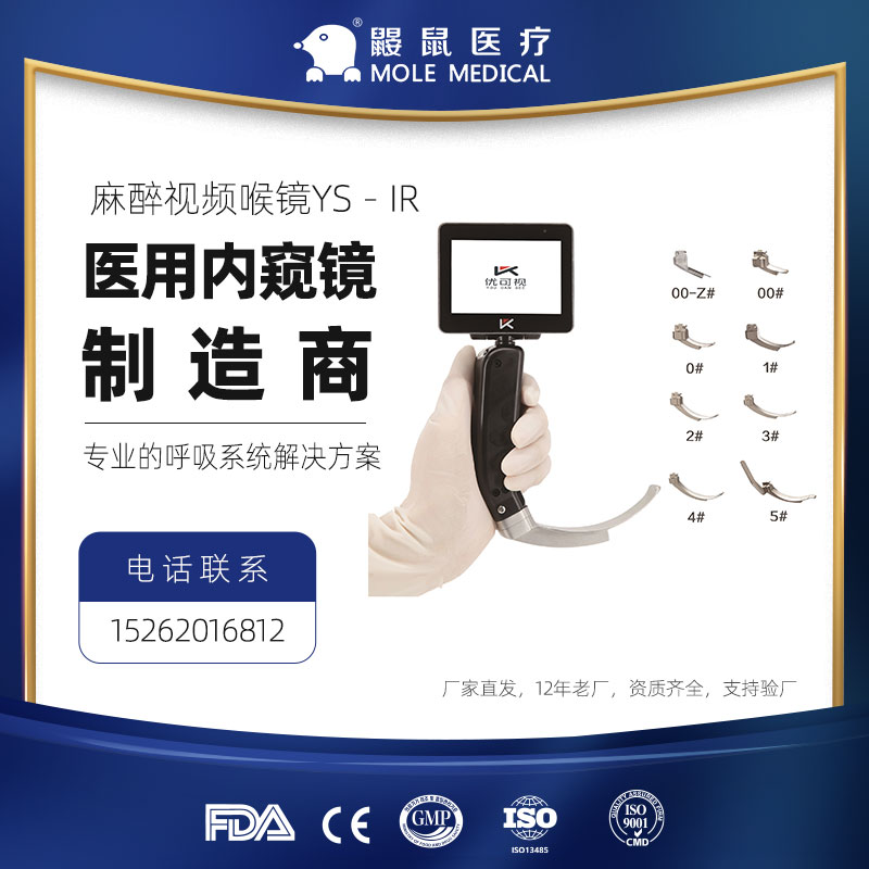 2024國產醫(yī)用可視喉鏡YS-IR可重復使用成人兒童新生兒通用 反復使用喉鏡YS-IR